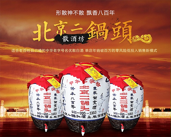 北京皇龙二锅头：把酒言欢，合力共赢