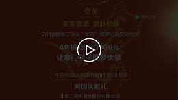 2018大学生圆梦行动启动