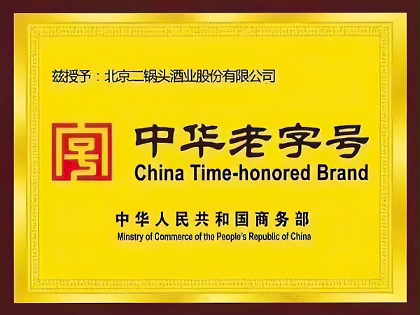 中华老字号证书