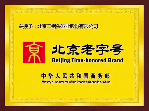 北京老字号证书