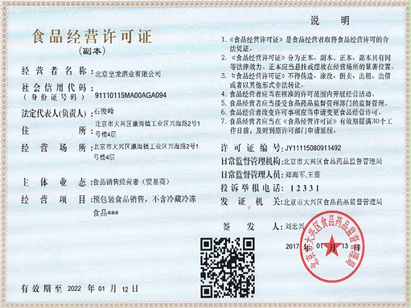 食品经营许可证