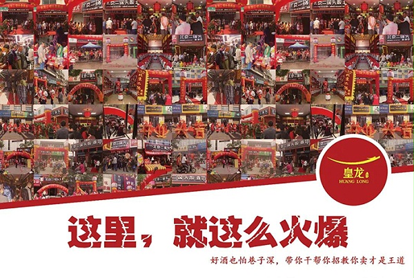 北京皇龙二锅头2021年突破重围 逆势增长