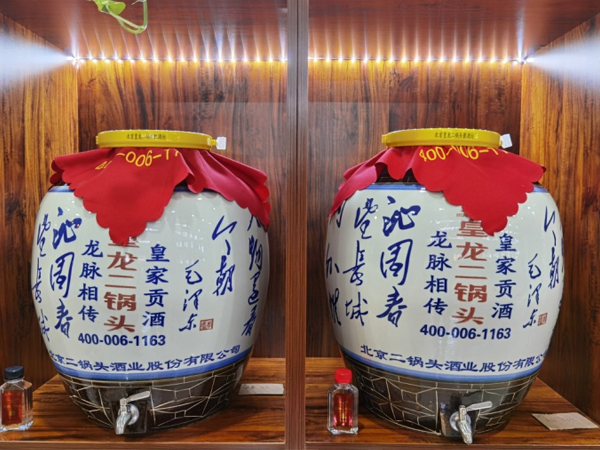 北京二锅头皇龙散酒坊