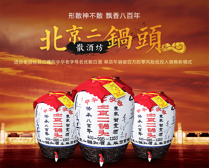 北京皇龙二锅头：把酒言欢，合力共赢