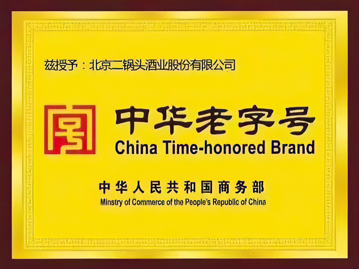 中华老字号证书