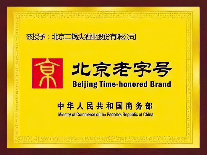 北京老字号证书