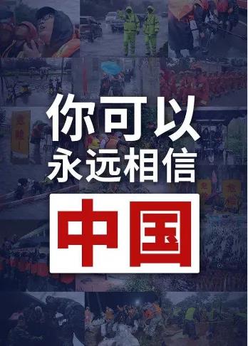 洪水无情，皇龙有爱，河南，加油！