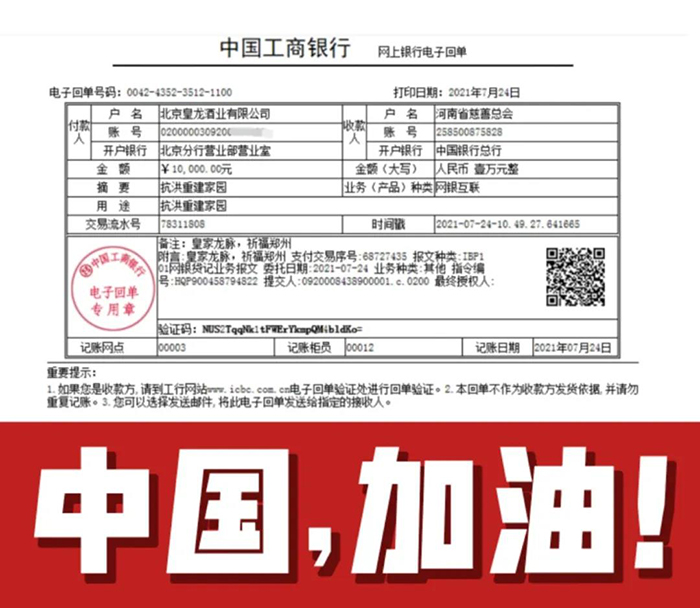洪水无情，皇龙有爱，河南，加油！