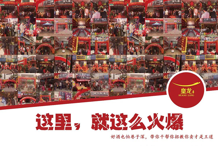 北京皇龙二锅头2021年突破重围 逆势增长